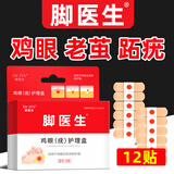 脚医生鸡眼贴去脚根去肉刺药膏脱落鸡眼膏手足跟老茧跖疣成人专用