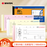 凯萨（KAISA）48K/三联印花收据 3联20组无碳复写单据打印手写单栏财会票据(188*83mm) 10本装 W-148609可定制