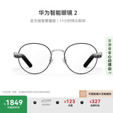 华为智能眼镜 2 耳机 蓝牙耳机 钛空圆框光学镜 无线双耳立体声/手势控制/开放式耳机/全天候智慧播报