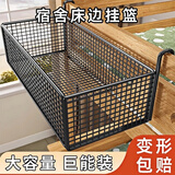 妙馨思床头置物架床边挂篮免打孔大学生上铺架子寝室置物收纳宿舍神器