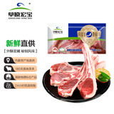 草原宏宝内蒙古单骨法式羊排 净重2斤  烧烤食材 地标认证 源头直发