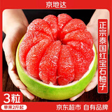 京地达泰国青柚红宝石柚子单果2斤起*3粒水果礼盒 新鲜红柚源头直发包邮