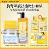 Milensea米蓝希进口死海硫磺皂控油祛痘皂除螨皂抑菌皂洁面皂洗澡沐浴香皂 【胸背深度祛痘】硫磺皂125g+沐浴露405ml+浴盐500g