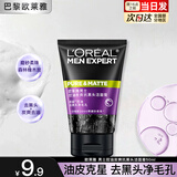 欧莱雅男士洗面奶控油深层清洁护肤品磨砂洁面乳火山泥氨基酸洁面膏 控油炭爽抗黑头洁面膏50ml