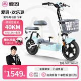 爱玛（AIMA）48V长续航前后舒适减震新国标成人学校轻便电动自行车电瓶车 欢乐豆 塔塔绿【48V铅酸电池+一键解锁】