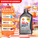 壳牌（Shell）全合成机油超凡喜力0W-30 ECT C2/C3 1L灰壳保养香港进口