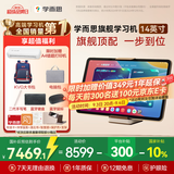 学而思学习机旗舰14英寸 自研好内容 AI学习机 学习平板电脑 启蒙小学初中高中 14英寸 12+512GB