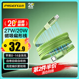 品胜磁吸苹果数据线Type-c充电线PD27W快充to lightning车载扁线20W适用iPhone14/13/12手机iPad橄榄绿