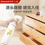 霍尼韦尔（Honeywell）除甲醛喷剂甲醛清除剂喷雾非光触媒新房家用急入住强力去甲醛自营