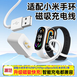 潮范适用小米手环10/9/8/8pro/8NFC版充电线充电器红米Watch6/5/4/3lite/3青春版手表磁吸充电器线配件