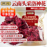 贡苑 洛神花茶260g 大朵大分量 优选干玫瑰茄菊花草茶叶酸梅汤女神茶
