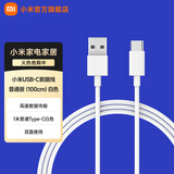 小米（MI） USB-C数据线 普通版 1m充电数据传输二合一充电线 1米普通Type-C白色