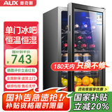 奥克斯（AUX）家用商用迷你小型单门冰箱酒柜冷柜冰吧 酒吧冷藏柜 恒温玻璃展示柜 茶叶保鲜柜 【国家补贴】 90升[冷藏+蓝光]