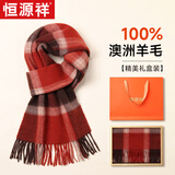 恒源祥围巾女冬款羊毛格子披肩秋冬季女士围脖送妈妈生日礼物妇女节礼盒