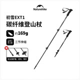 Naturehike挪客初雪EXT1三节碳素登山杖碳纤维户外伸缩徒步专业登山杖外锁