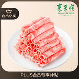 东来顺 内蒙古羔羊原切肉卷净重1.8斤 火锅羊肉片 清真中华老字号