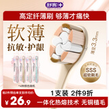 舒客SSS软毛刷超细软毛进口云感丝专抗敏感4D净透刷新老随机1支