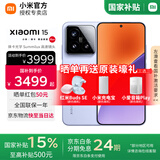 小米15 【国家补贴500元】 新品5G小米手机 丁香紫 12G+256G 【官方标配|国家补贴】