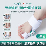 OUUME医用级脚趾矫正器拇外翻分趾器大拇指纠正大脚趾脚骨突出训练器 [四件组合装]日夜款(35-44码) 均码