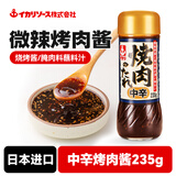 久意锚牌日本进口 微辣中辛烤肉酱汁235g  烧烤酱烧肉酱腌肉料蘸料汁