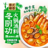 草原红太阳火锅底料220g泰式椰香冬阴功汤料酸辣汤酱包关东煮汤料海鲜调料包