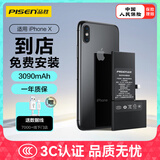 品胜 苹果X手机电池【到店免费安装】3C认证 iphoneX电池超续航版3090mAh 苹果手机内置电池更换