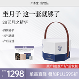 广禾堂28天月之精华滋补礼盒月子餐月子汤调理养颜生化剖腹产后坐月子水