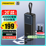 品胜【3C认证】充电宝65W双向快充40000毫安时大容量移动电源适用苹果17promax/Air60W40W笔记本电脑