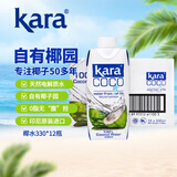 KARA100%椰子水330ml*12瓶 含电解质 快速补水饮料0脂低卡