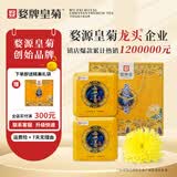 婺牌【新花上市】婺源绣球皇菊菊花茶江西特产花茶礼盒金丝皇菊特级茶 婺源皇菊两盒装【两盒立省80】