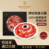 巴玛Bama ham西班牙进口伊比利亚风干火腿片红标手工切片50g 源头直发