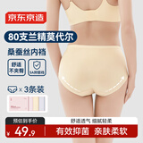 京东京造【莫代尔系列】80支莫代尔女士内裤女抗菌无痕3条 组合1 M