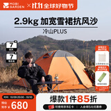 牧高笛（MOBIGARDEN） 冷山plus 户外徒步露营高山沙漠雪线四季带雪裙帐篷 双人带雪裙-红灰色