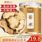 煜树 苍术100克 苍术片生苍术片仓术赤术青术仙术