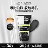 欧莱雅男士控油炭爽双效洁面膏100ml洗面奶收缩毛孔清洁专用护肤品七夕