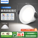 飞利浦（PHILIPS）筒灯嵌入式LED客厅吊顶用全金属防眩过道灯5瓦75-78mm冷白光6500K