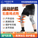 中科瑞尔福石墨烯专业运动护膝跑步男女士预防损伤保护膝盖关节护具通用护套 S 码1对【70-110斤】