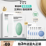 蒂佳婷（Dr.Jart）经典维稳绿丸面膜5片补水平衡修护敏感肌男女护肤品 七夕礼物
