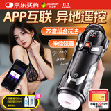 杰士邦暴风姬pro-小程序飞机杯全自动加热吮吸自动吞吐情趣用品APP互联