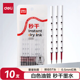 得力（deli）白色油管按动中性笔替芯 升级秒干墨水 0.5mmST笔头刷题笔学生水笔替芯 红色10支/袋SE290