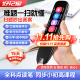 好记星【八仓速发】英语点读笔电子词典扫描笔全学科通用小学初中高中同步课本教材礼物便携式学习机