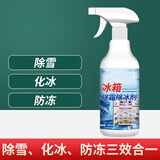 诱雅冰箱除冰剂除冰神器防结冰化冰除霜融雪剂家用去冰柜冰除味清洁剂 【家车两用】70%人选择 500ml 1瓶