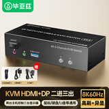 毕亚兹 HDMI+DP KVM切换器二进一出/二出/三出带外置按键 显卡扩展双屏幕高清8K@60Hz键鼠屏共享器