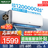 奥克斯（AUX）空调挂机 大1匹/1.5匹 新能效升级 变频冷暖 一键舒风 节能省电 家用卧室 租房 出租屋壁挂式空调 大1.5匹 三级能效  【变频冷暖】15-23㎡ 空调挂机