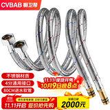 橱卫帮（CVBAB）80CM加长冷热进水软管面盆厨房单孔龙头尖头不锈钢水管2根装CV808
