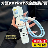 GUIG大疆pocket3保护壳硅胶保护套pocket3大疆配件可爱软胶保护罩口袋相机配件运动相机保护套 标准版【蓝色硅胶套+凯蒂猫+薯条+编织绳】