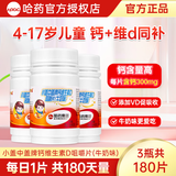 盖中盖哈药儿童钙片青少年学生4-6-10-13-17岁补钙铁锌维生素D3咀嚼片 【囤货-6个月量】牛奶味 60片*3瓶