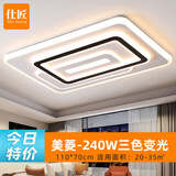 仕匠护眼客厅灯led吸顶灯简约现代大气大厅灯创意卧室灯餐厅过道灯具 美菱110*70cm三色可调120W*2