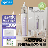 易简（yijan）电动吸鼻器婴儿新生儿专用幼儿宝宝儿童鼻涕鼻屎清理神器DQ68