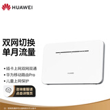 华为（HUAWEI）移动路由Pro 双频WIFI 千兆网口 插卡4G路由器 随身移动WiFi 【2022款】（月享1500G）